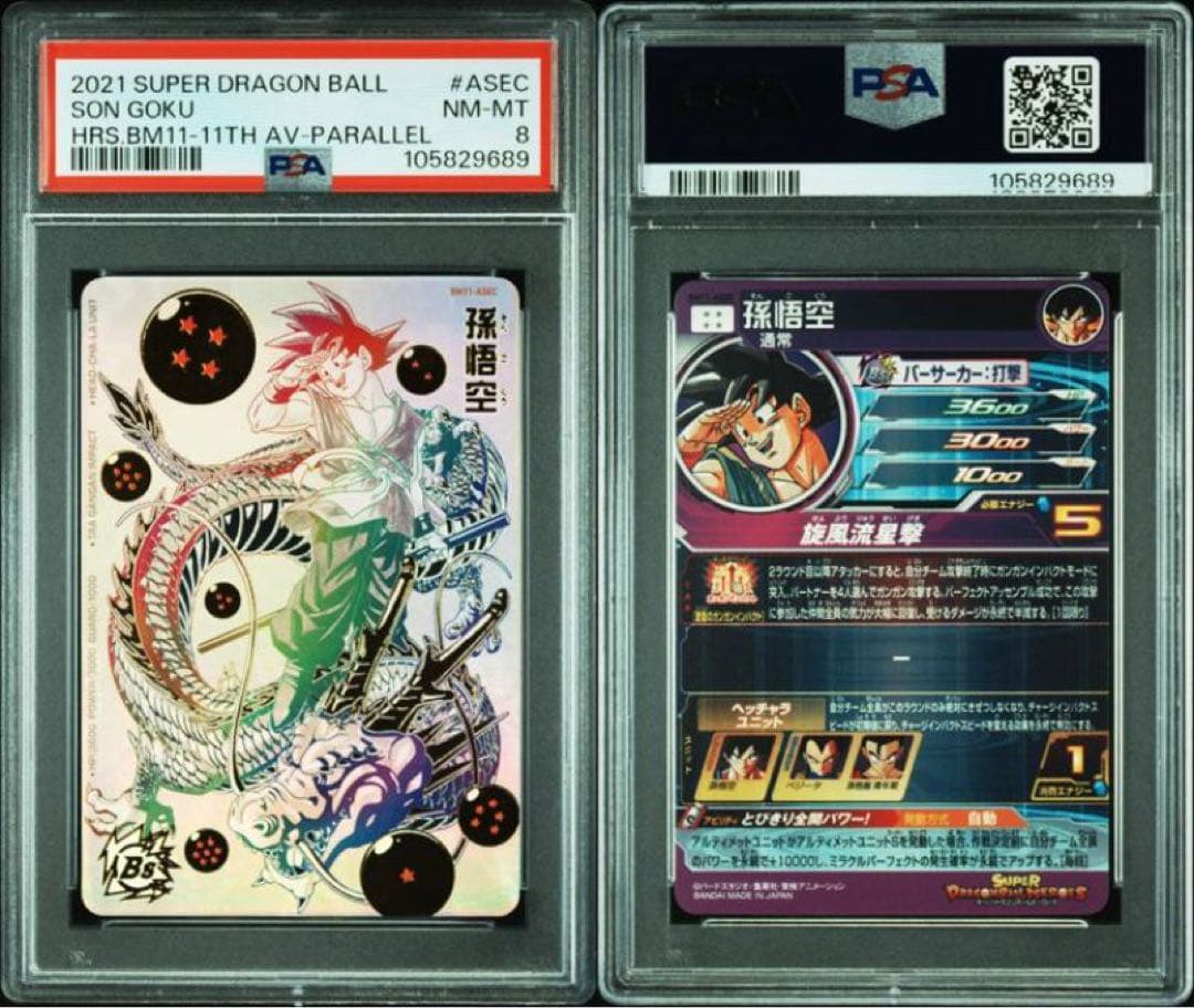 ドラゴンボールヒーローズ　BM11-ASEC P パラバイ悟空　PSA8