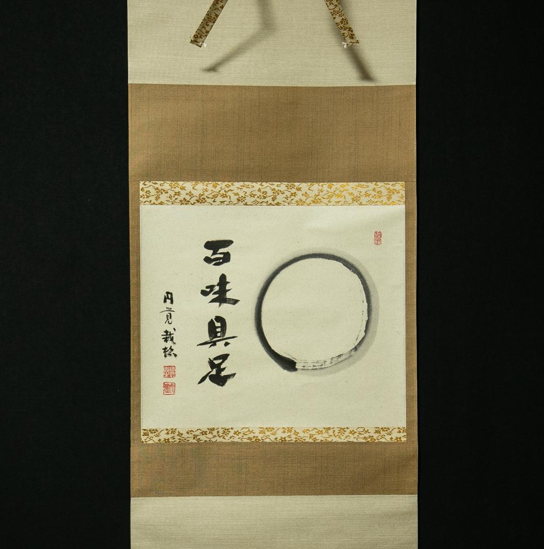 掛軸-1729　円覚寺　足立大進　円窓　百味具足　共箱　慈雲