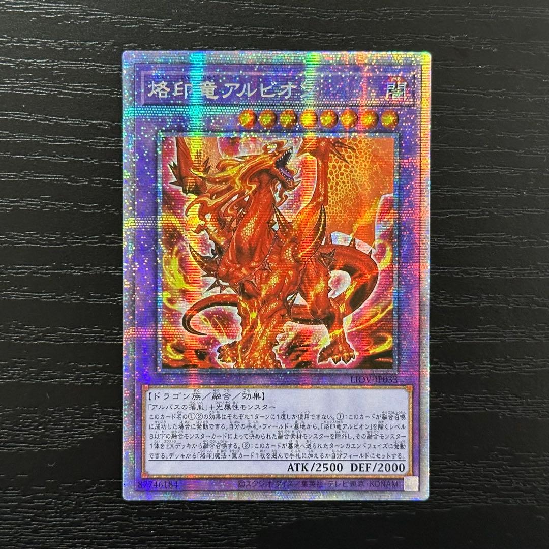 遊戯王 烙印竜アルビオン プリズマ