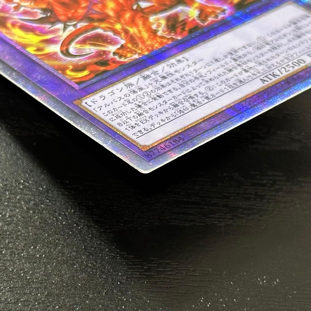 遊戯王 烙印竜アルビオン プリズマ