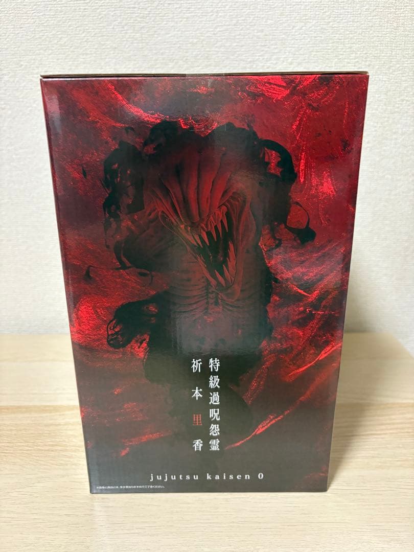 呪術廻戦0 一番くじ　乙骨憂太＆特級過呪怨霊 祈本里香　フィギュアセット