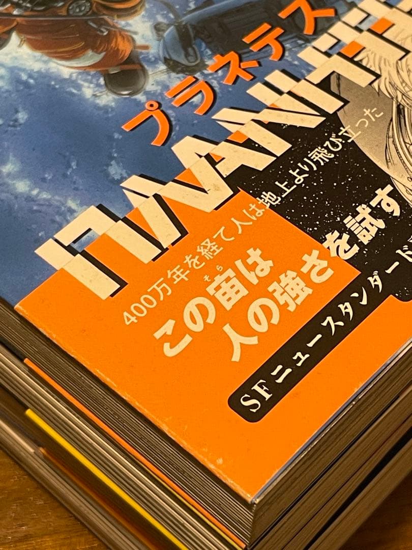 ヴィンランド・サガ 全29巻 ＋ プラネテス全4巻 セット
