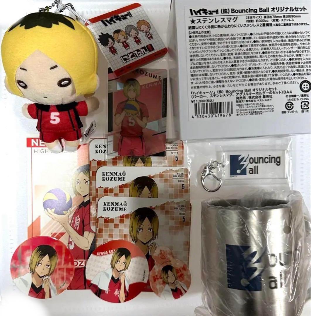 ハイキュー　孤爪研磨　グッズまとめ売りセット