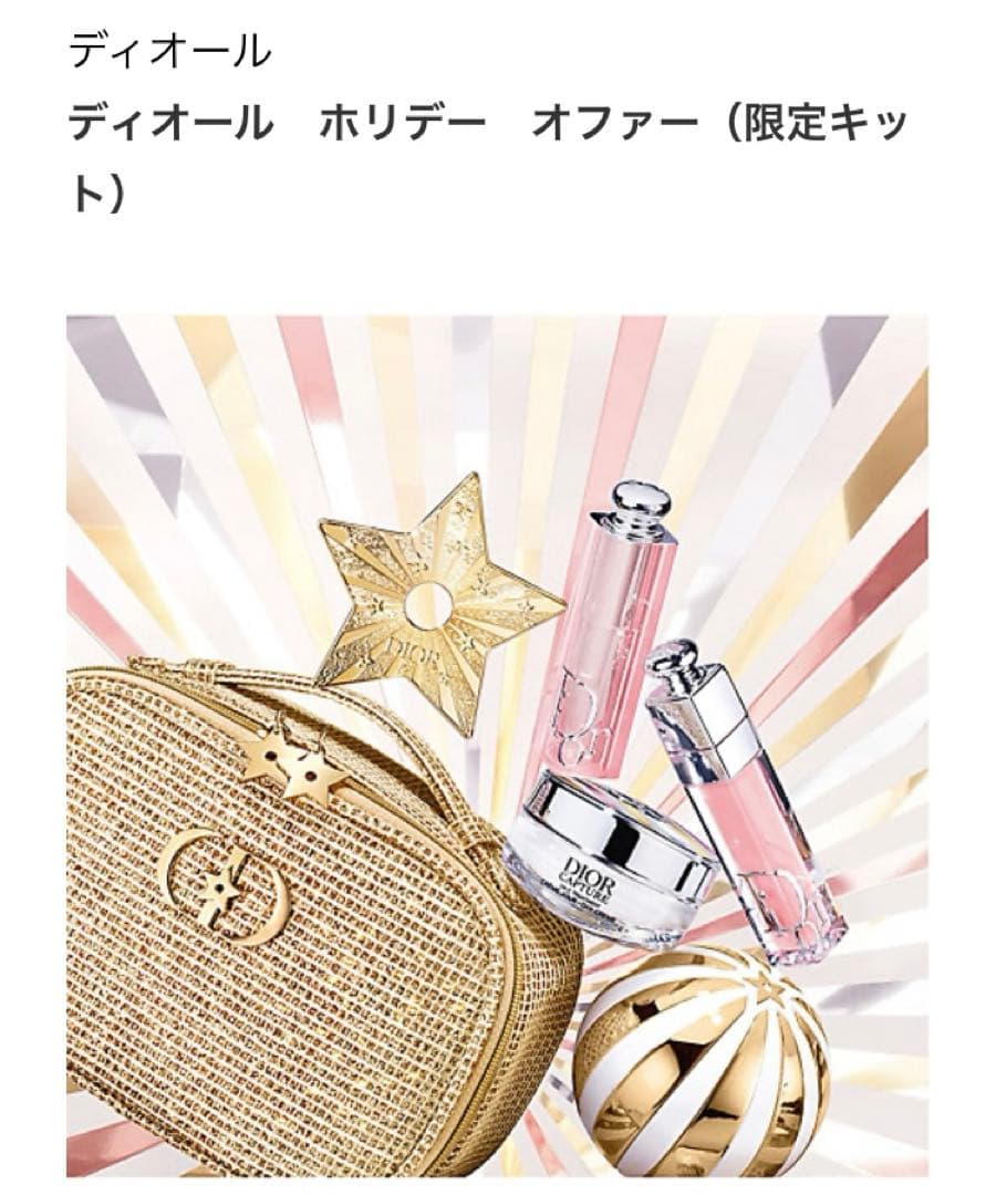 限定ギフトショッパー付♡ ディオール ホリデー オファー2025限定品