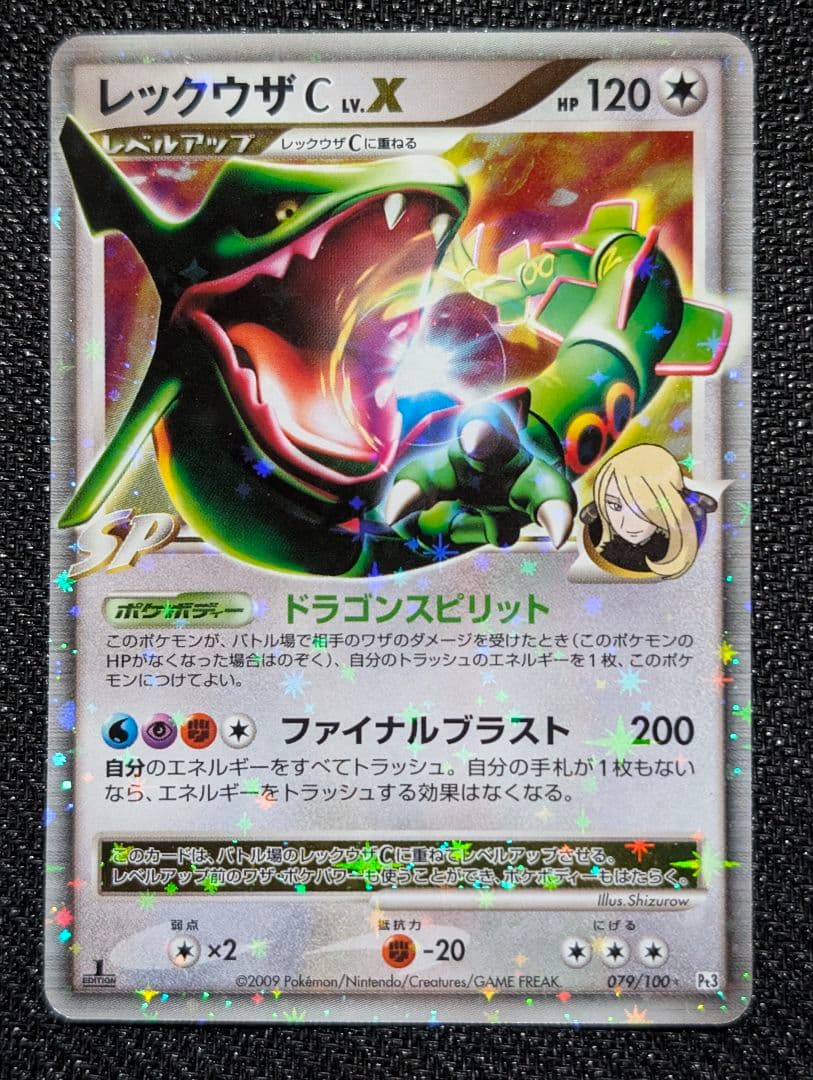 レックウザC LV.X ☆ 1ED Pt3 079/100