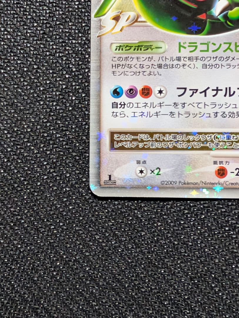 レックウザC LV.X ☆ 1ED Pt3 079/100