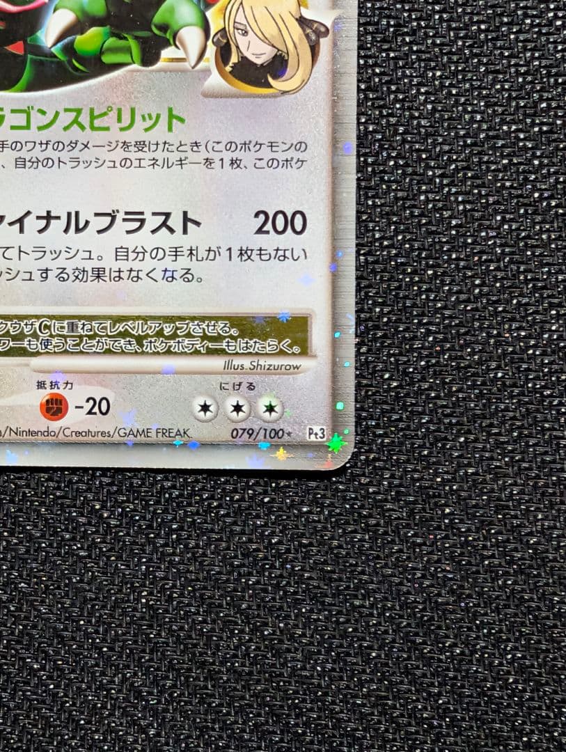 レックウザC LV.X ☆ 1ED Pt3 079/100