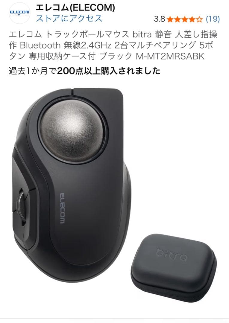 【新品】エレコム トラックボールマウス bitra 無線操作 静音