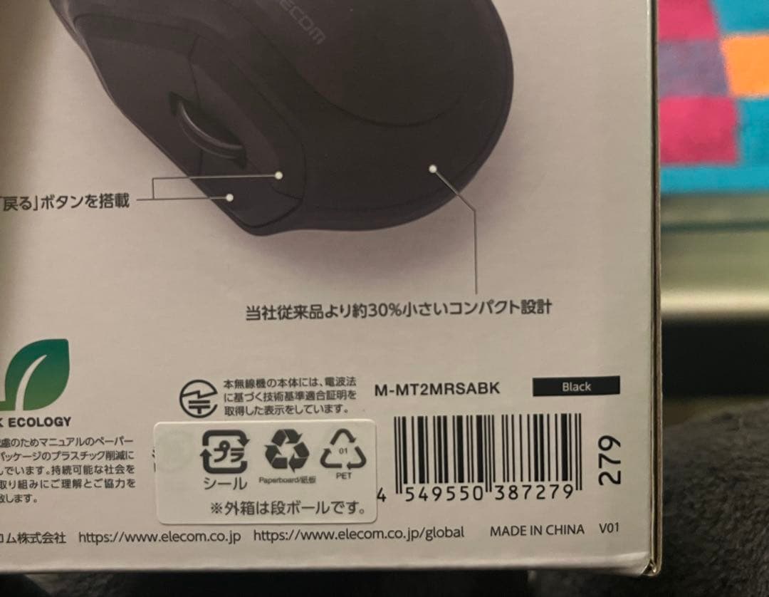 【新品】エレコム トラックボールマウス bitra 無線操作 静音