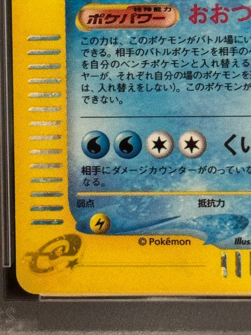 PSA10 オーダイル ★ e 第1弾基本拡張パック キラ 112/128