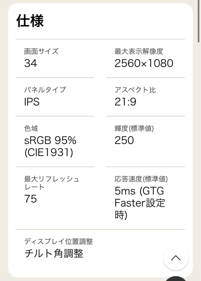 LG ウルトラワイド モニター 2560×1080 75hz