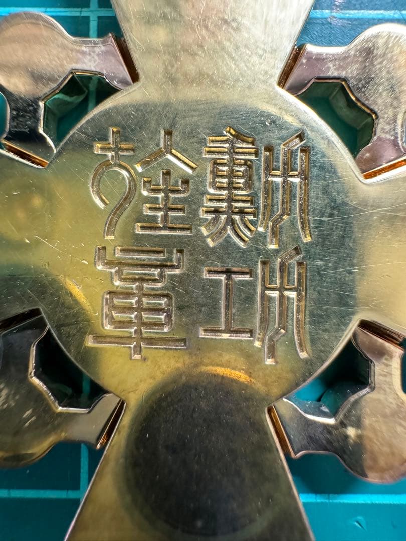 勲三等瑞宝章 タイピン付き 瑞宝章 記章 勲章 タイバー 襟章 略章