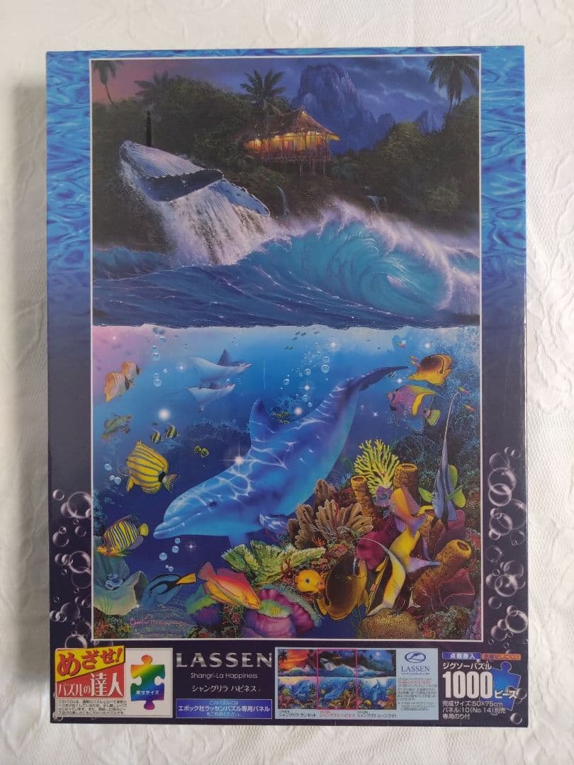 ラッセン シャングリラ サンセット ハピネス ムーンライト ３点セット