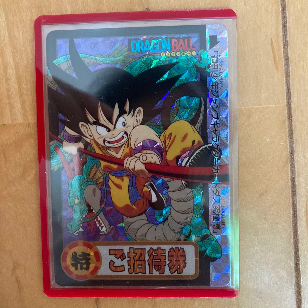 ドラゴンボール カードダス 90年代 懸賞 究極博 非売品 招待券 バンダイ