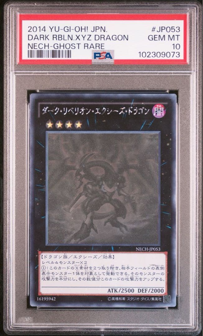 【PSA10】ダークリベリオンエクシーズドラゴン　ホログラフィックレア　ホロ