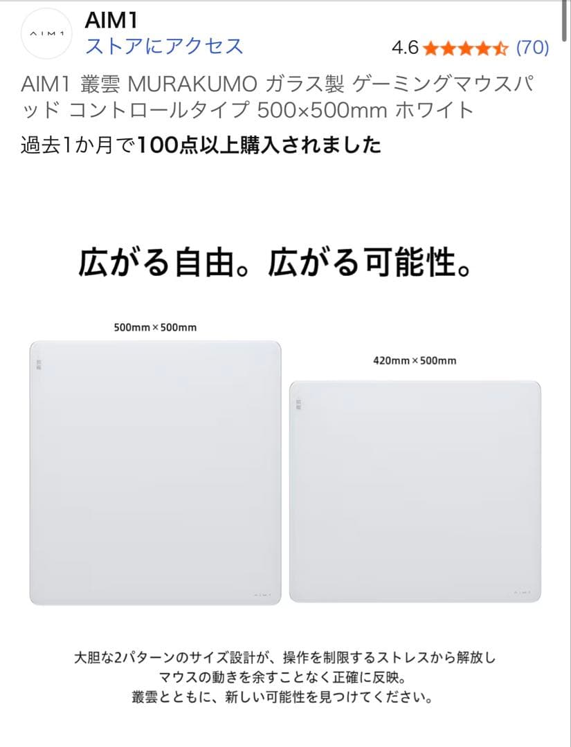 新品 AIM1 MURAKUMO ガラス製マウスパッド 500×500 ホワイト