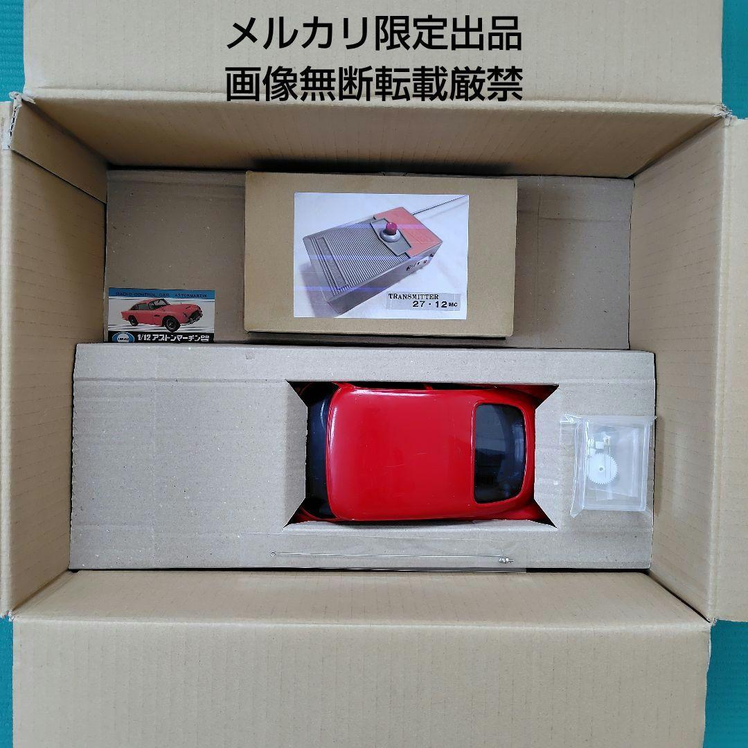 メルカリ限定出品　稼働品　イマイ　1/12　ラジコンカー　アストンマーチンDB5