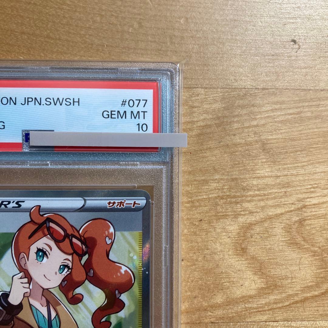 ポケモンカード　VMAXライジング　ソニア　PSA10 即日発送