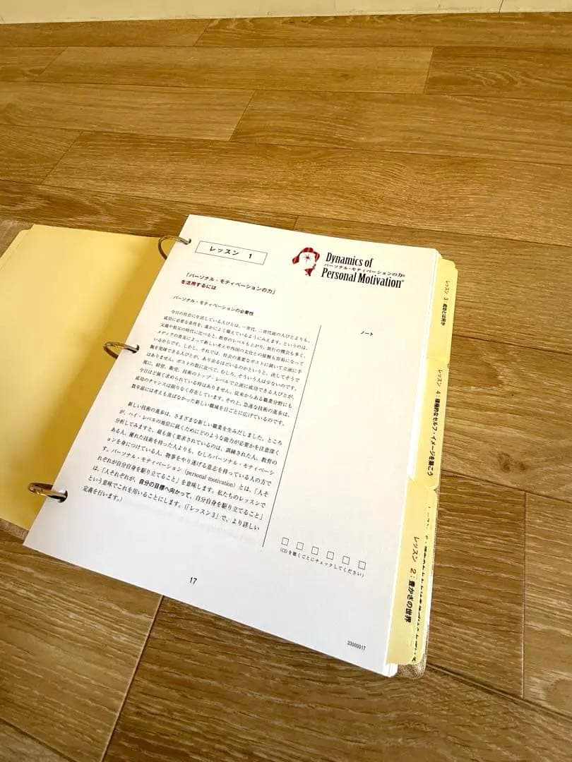 SMI パーソナルモチベーションの力 新品未使用　教材セット