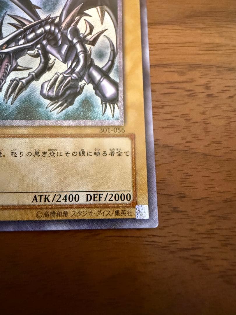 遊戯王　真紅眼の黒竜　旧レリーフ　301-056