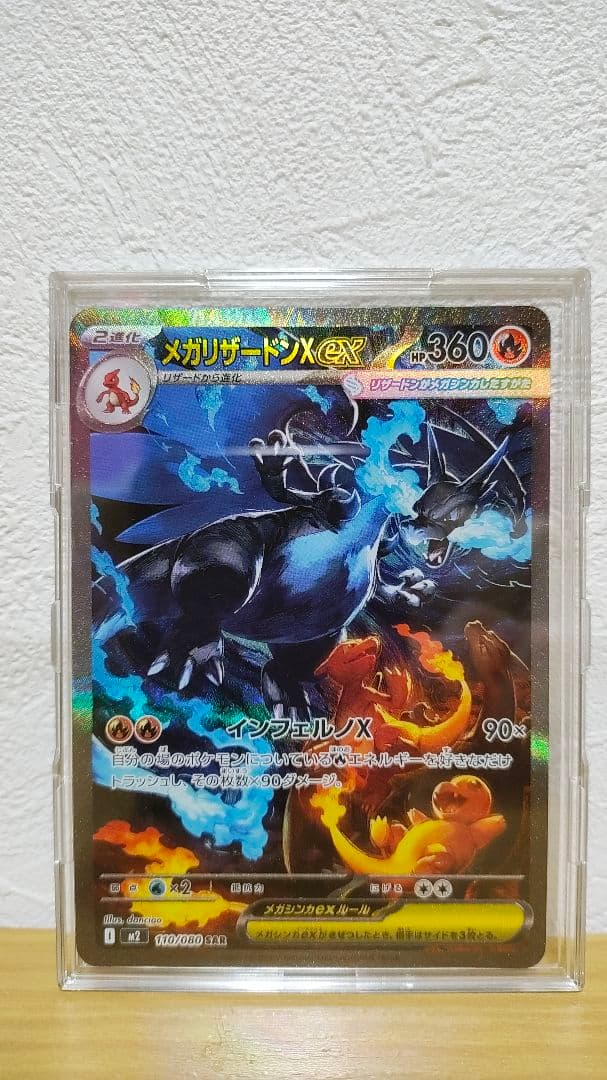 ご*ん様 メガリザードンX ex SAR インフェルノX