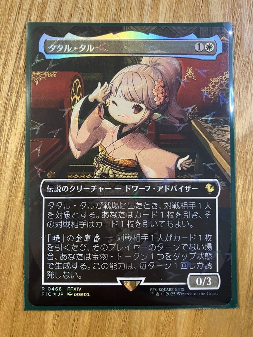 マジック：ザ・ギャザリング　タタル・タル込み3枚セット