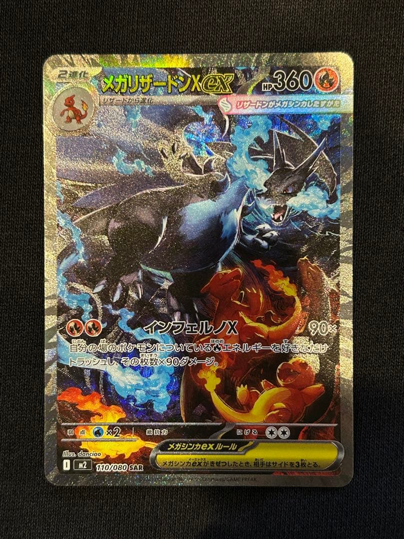 【美品】メガリザードンX ex sar センタリング良