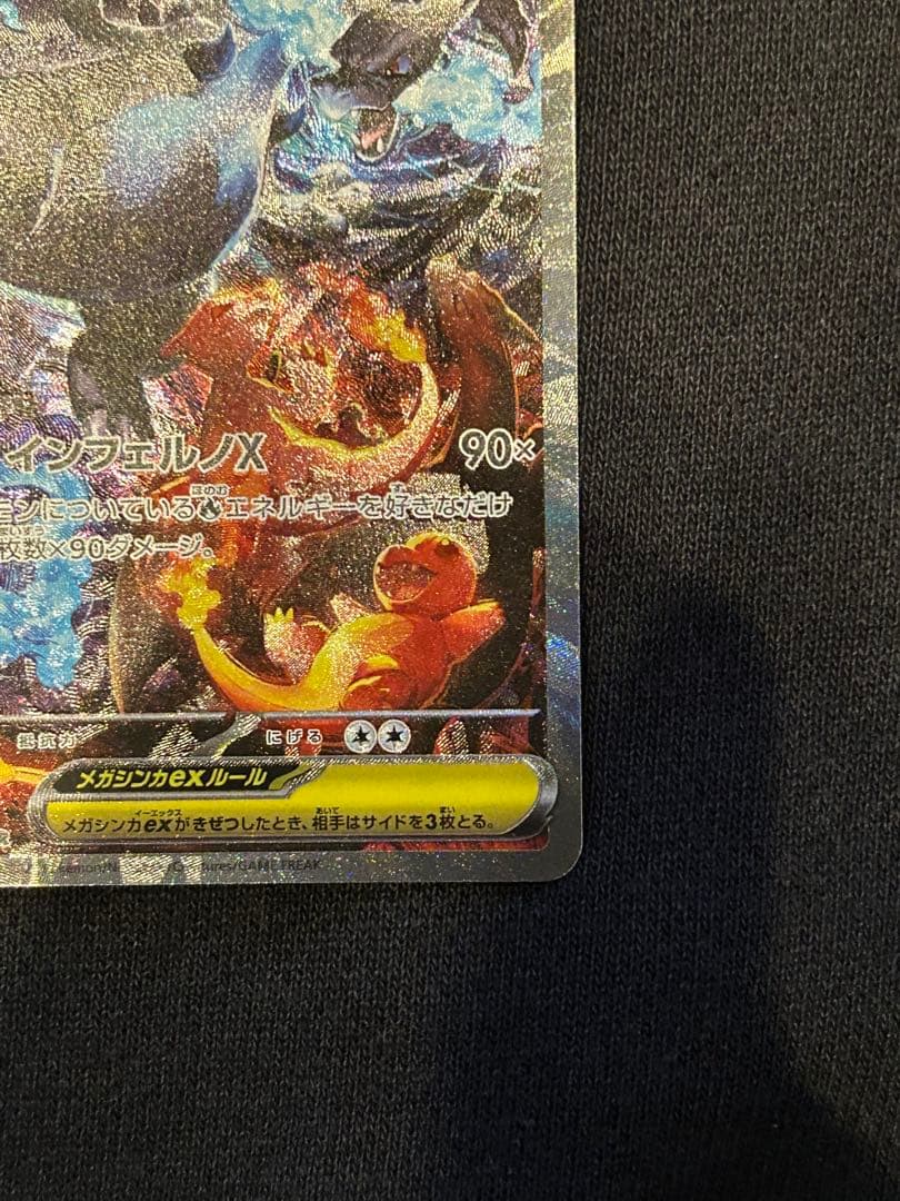 【美品】メガリザードンX ex sar センタリング良