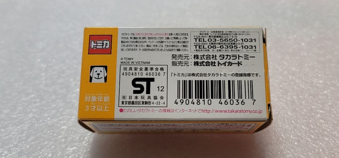 【送料無料】未使用！ コースター 救急車 ミニカー 「 トミカ 」