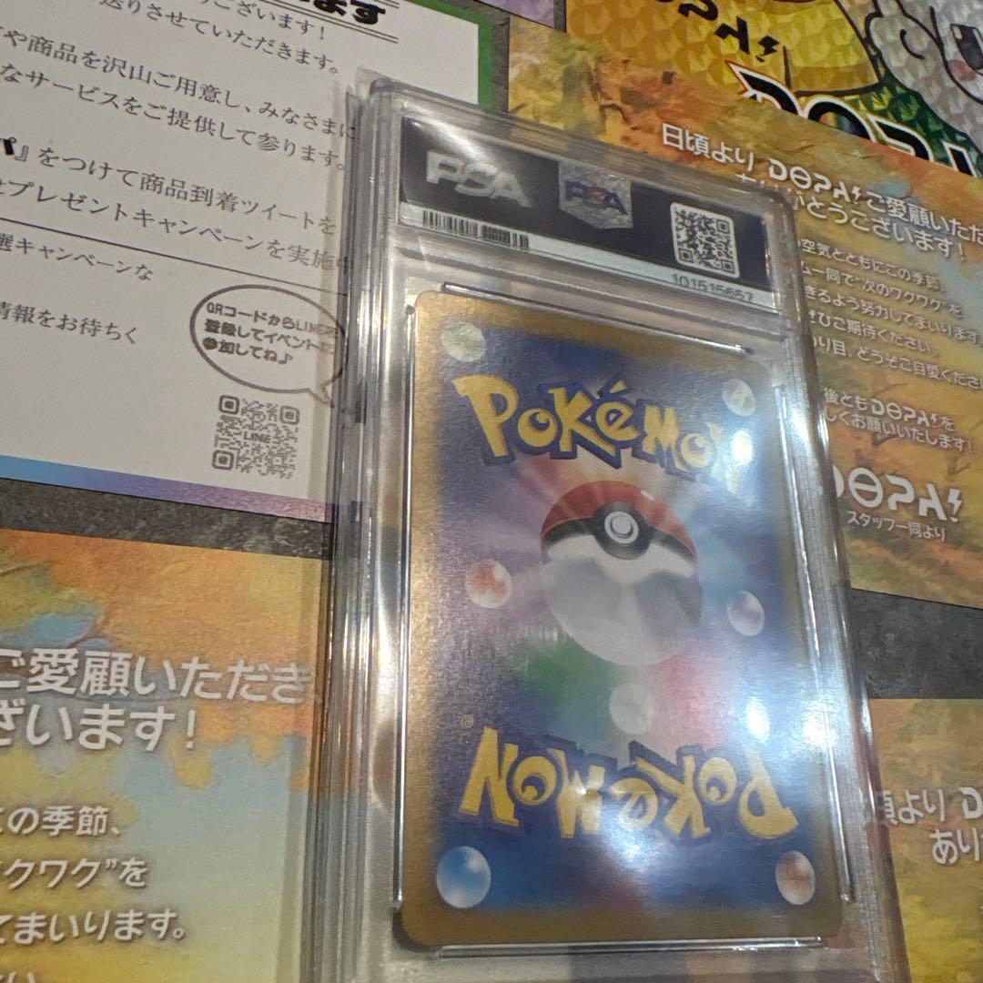 ルチアのアピールPSA10