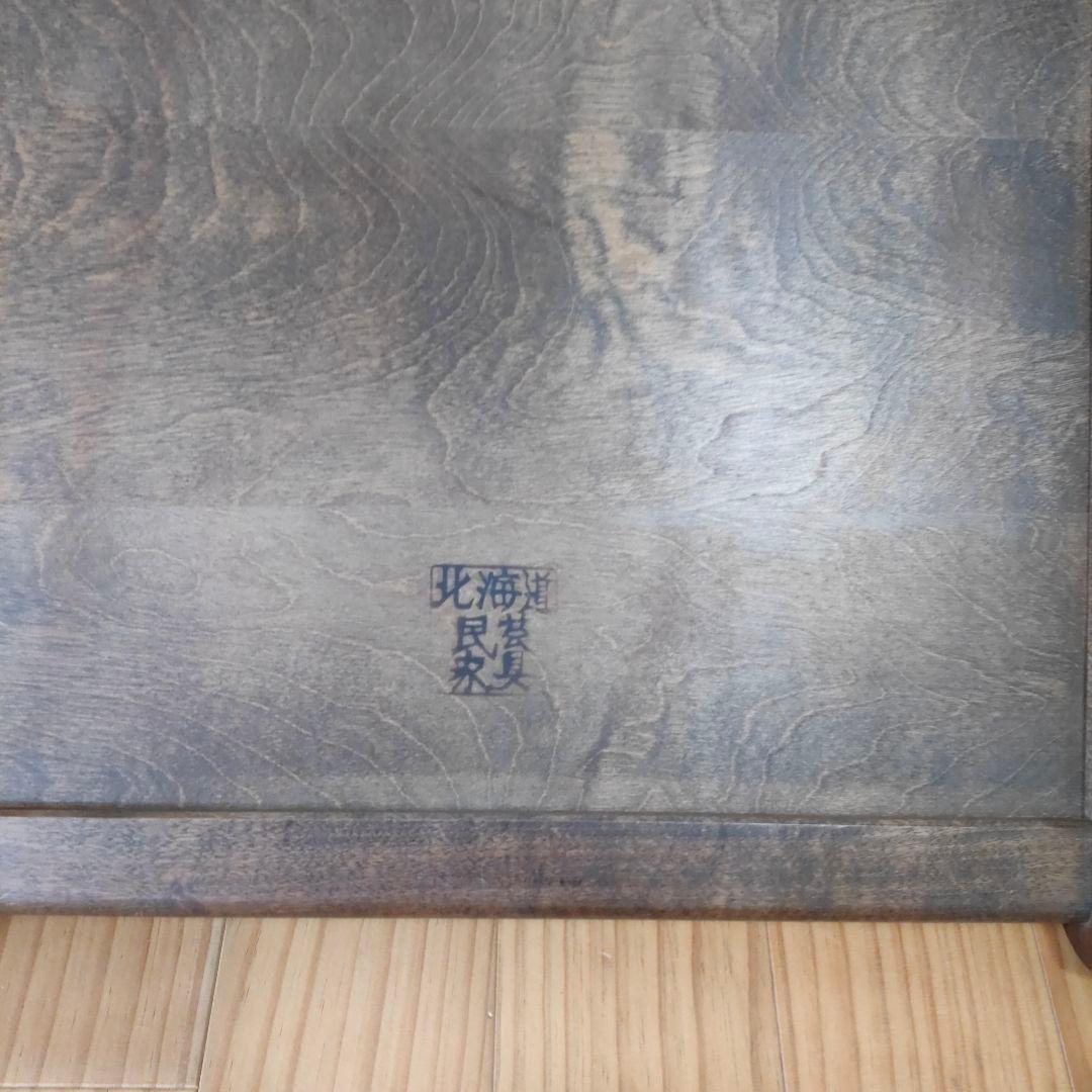 北海道民藝 座椅子 2脚組(あ・い) 北海道民藝 座椅子2脚