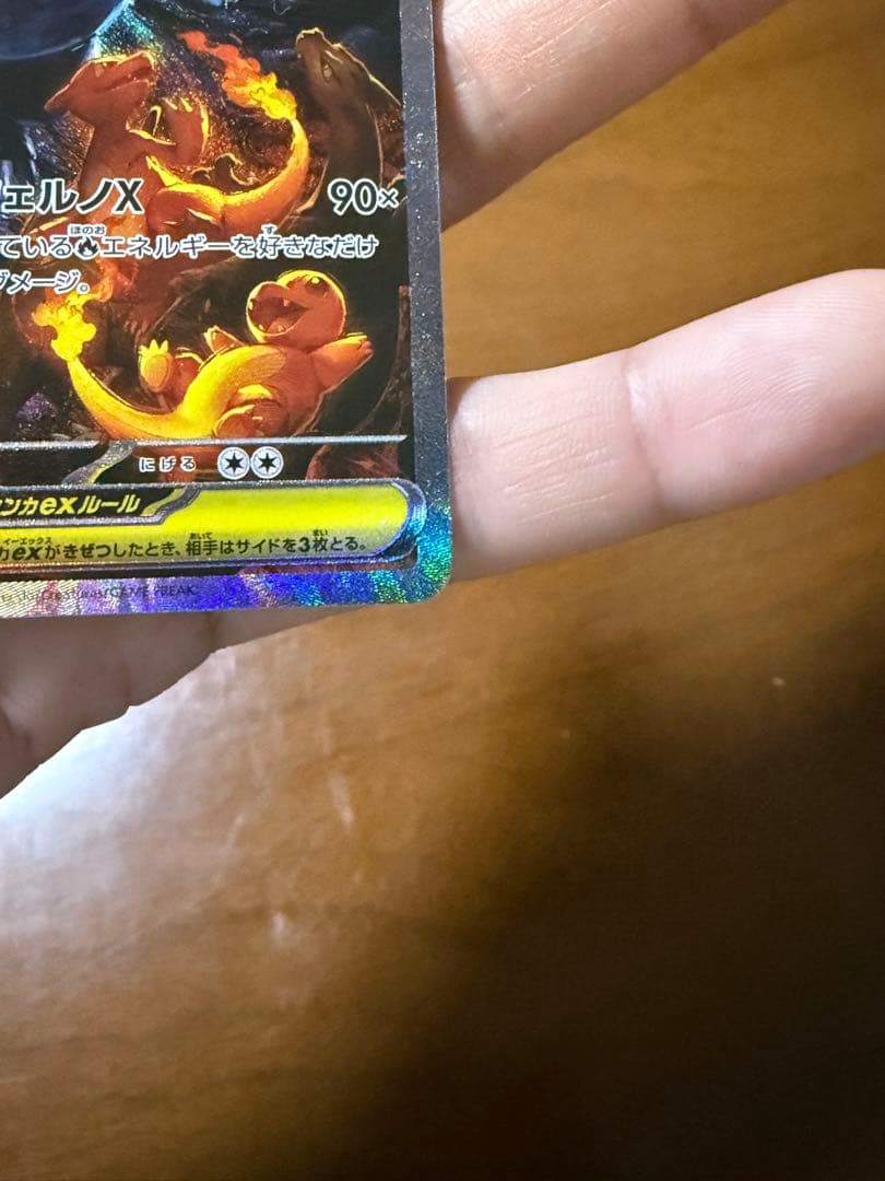 メガリザードンX EX 360 HP