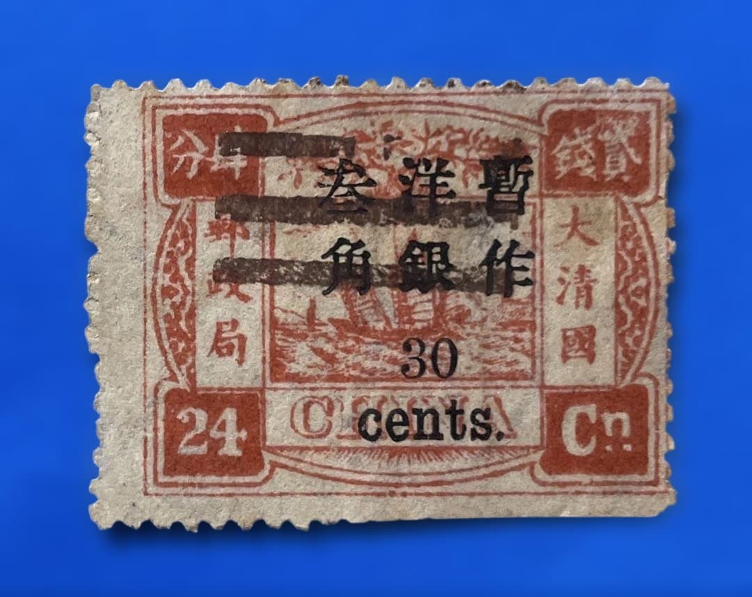 【超激レア！】旧中国切手　【小字長距離】暫作洋銀加刷票(消印有、5枚)