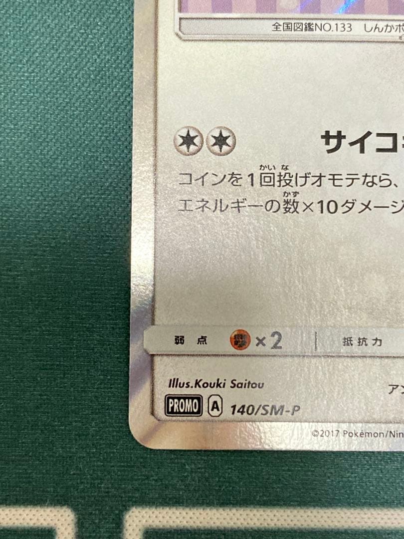 【翌日発送】ポンチョを着たイーブイ エーフィ