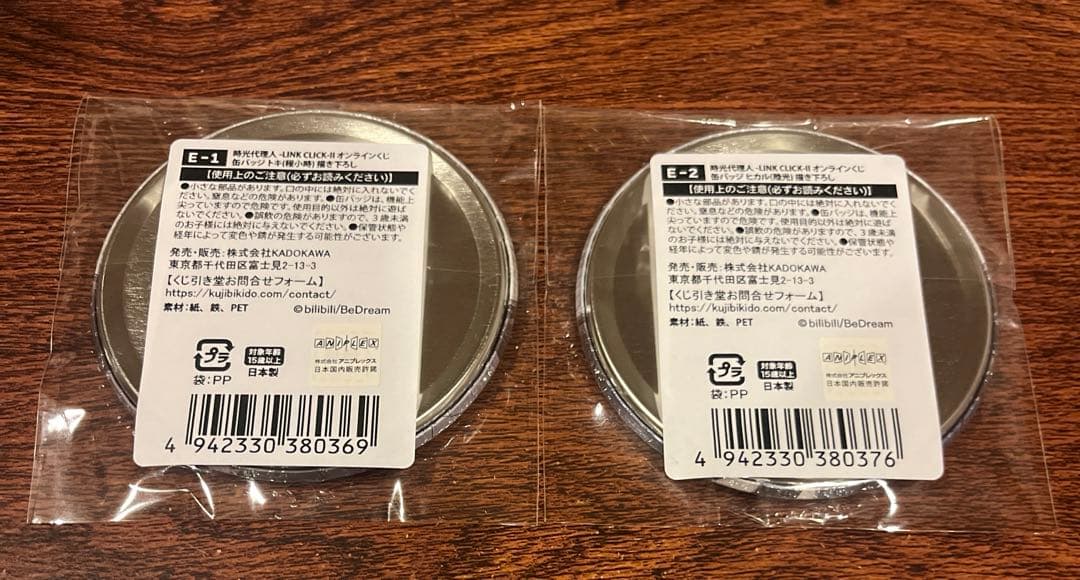 最安値⭐︎ 時光代理人 くじ引き堂 E賞 缶バッジ E-1 E-2 トキ ヒカル