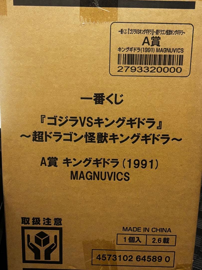 キングギドラ (1991) MAGNUVICS