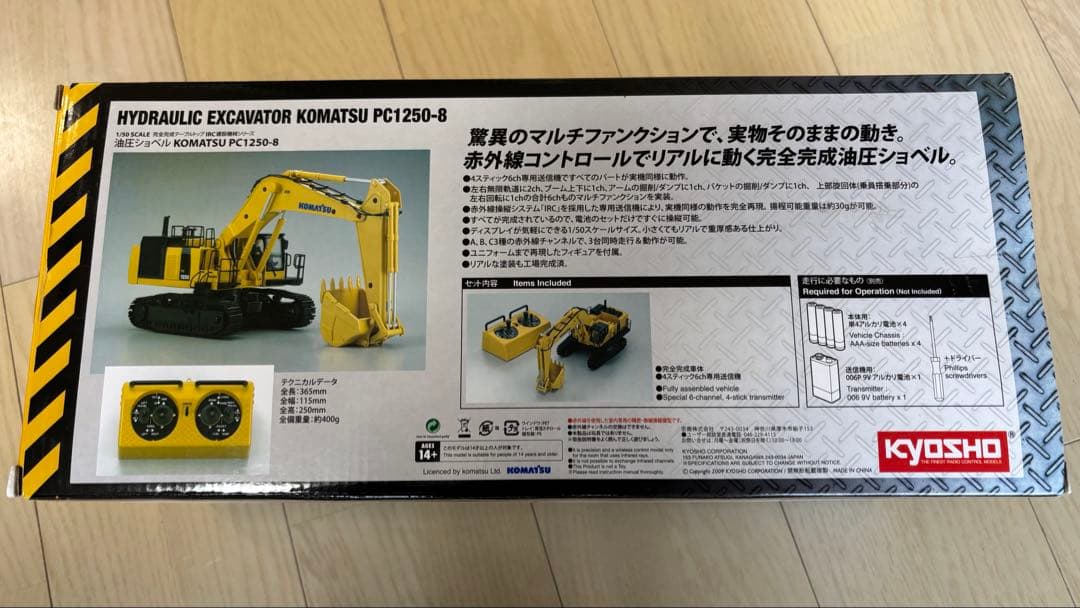 京商 油圧ショベル PC1250-8 HG 1/50 パワーショベル