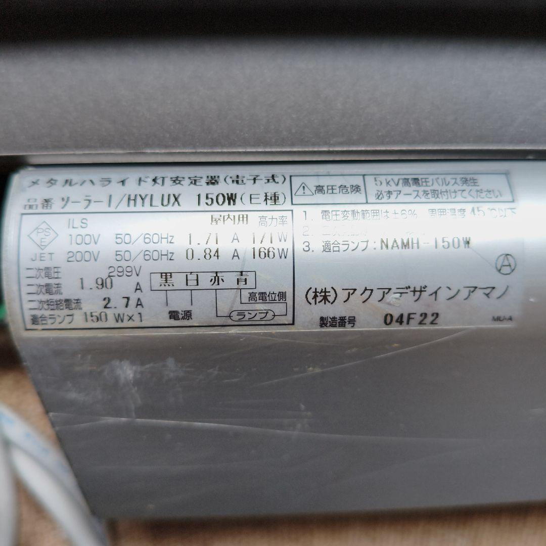 ADA ソーラーⅠ メタルハライドランプ 動作確認済 水草育成 照明