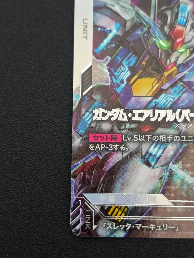 ガンダム・エアリアル(パーメットスコア・シックス) ST01-006 LR＋