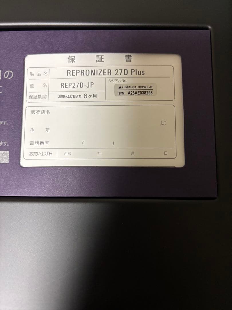 バイオプログラミング レプロナイザー 27D Plus