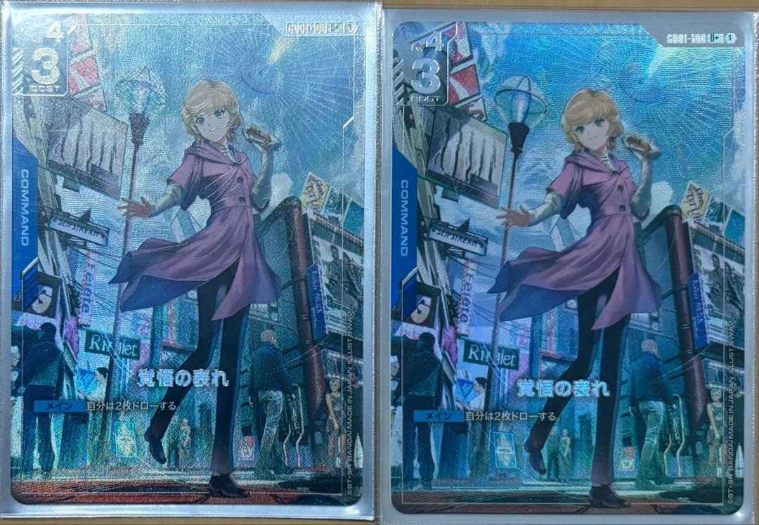 ガンダムカードゲーム　覚悟の表れ　パラレル　U＋ 2枚セット