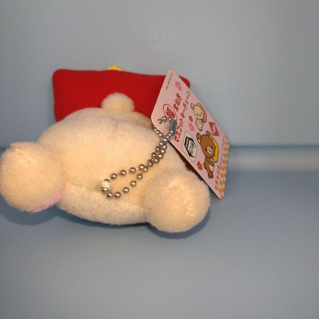 【未使用タグ付き】リラックマ コリラックマ　福まねきマスコットキーチェーン２点
