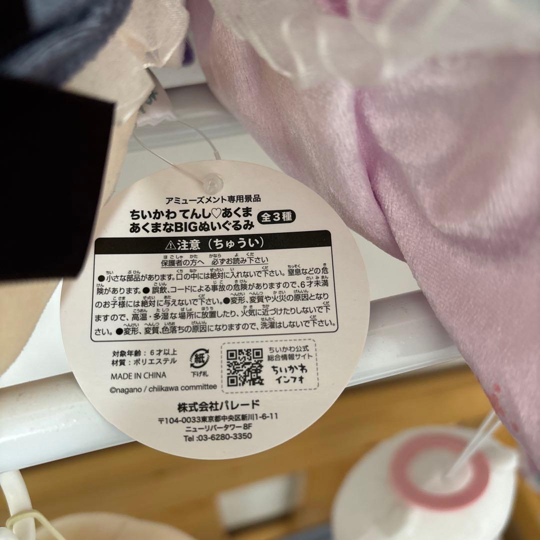【未使用・紙タグ付き！22点】ちいかわ ぬいぐるみ マスコット まとめ売り