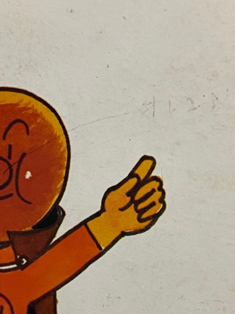 初版本　やなせたかし　サイン　イラスト入りキンダー　あんぱんまん絵本　直筆サイン