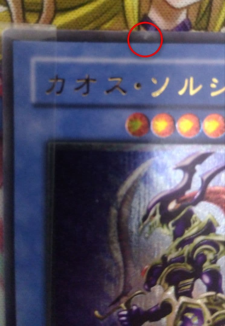 遊戯王　青眼の究極竜、カオス•ソルジャーレリーフ2枚セット