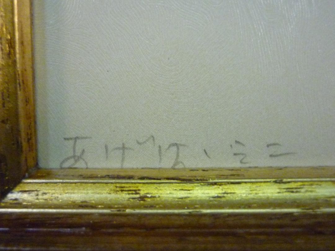 大場正男 ペーパースクリーン あげは・ミニ シリアルナンバー無 小品 版画