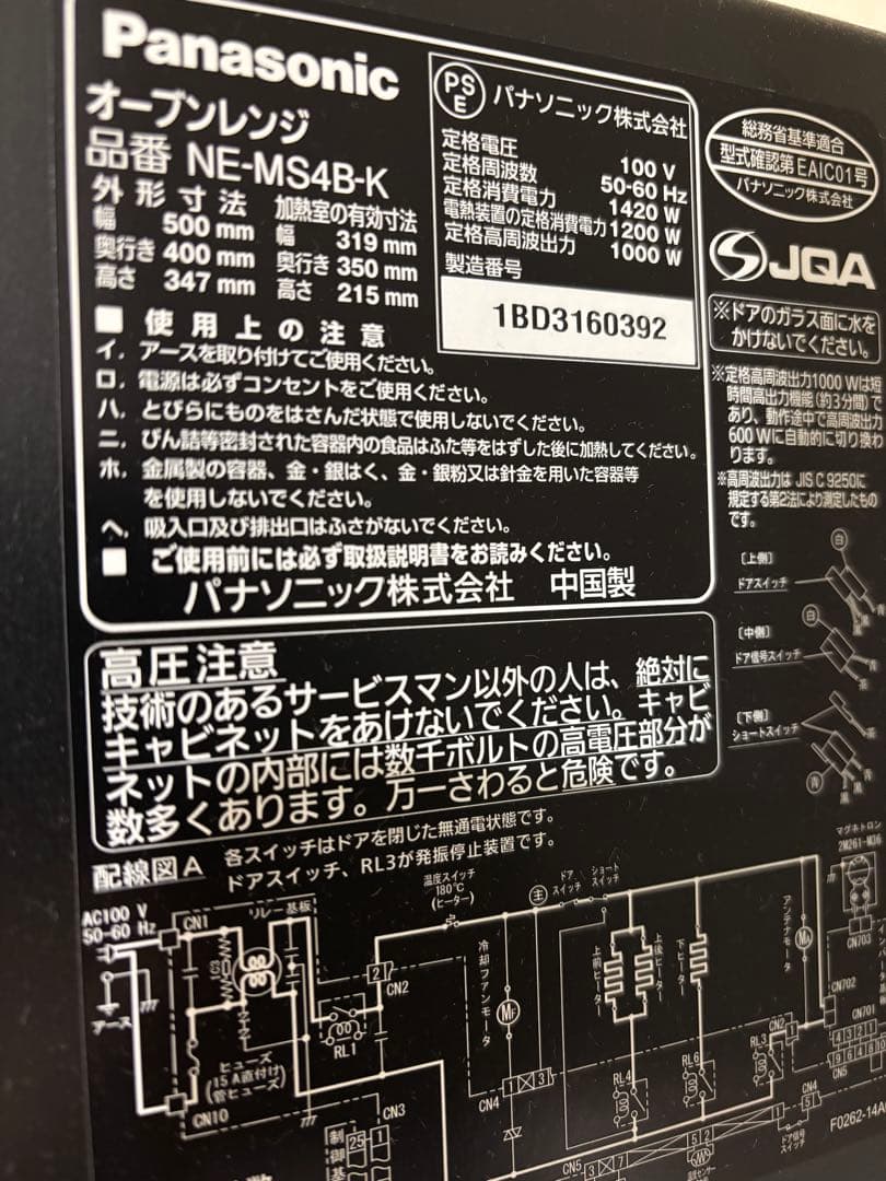 【美品】パナソニック オーブンレンジ NE-MS4B ブラック　1月下旬発送