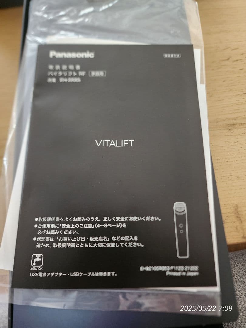 Panasonic バイタリフト SR85-K 美顔器