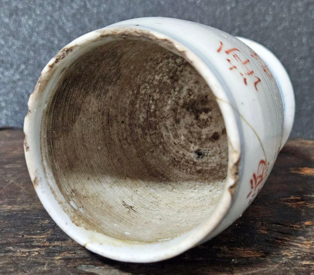 江戸時代前期　古九谷様式　帆掛け舟に 山水図　漢詩　台付　猪口　香炉