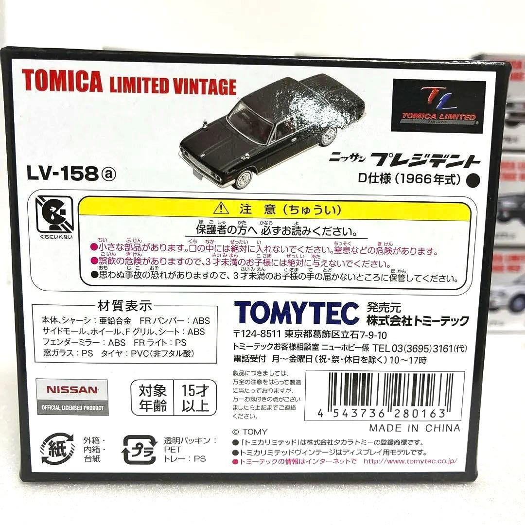 【絶版・希少・レア】 トミカリミテッドヴィンテージ 13台